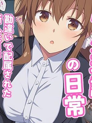 とある性処理課の日常〜勘違いで配属された新入社員が役員相手にご奉仕させられちゃう話〜【カメスタジオ】