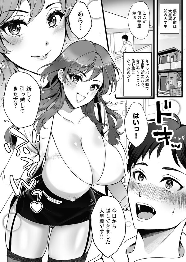 下宿先のお隣のお姉様は実は女王様だった!! 画像1