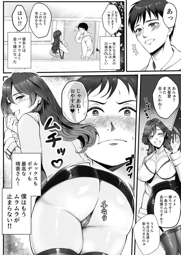 下宿先のお隣のお姉様は実は女王様だった!! 画像3