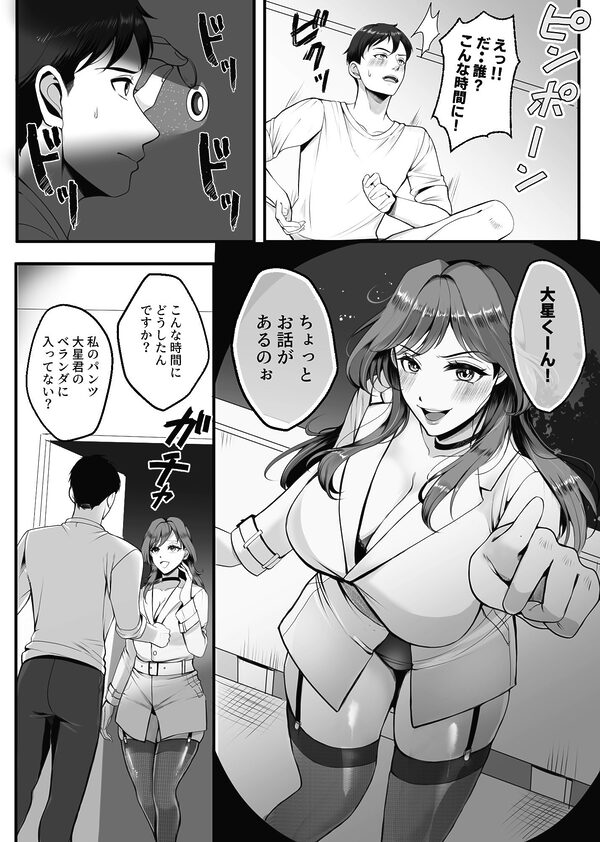 下宿先のお隣のお姉様は実は女王様だった!! 画像6