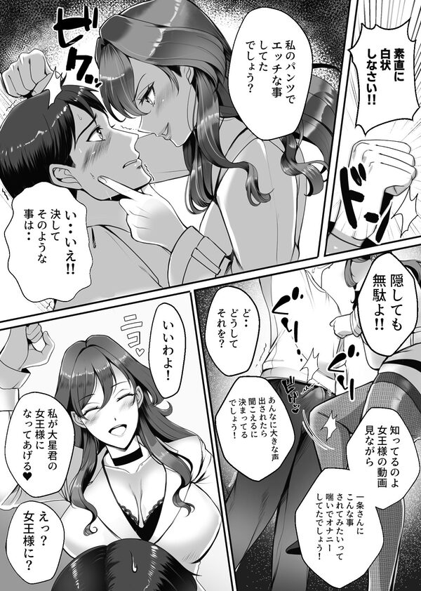 下宿先のお隣のお姉様は実は女王様だった!! 画像7