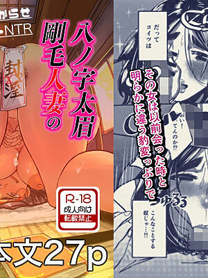 八ノ字太眉剛毛人妻の拗らせ宗教勧誘【ばふんにょ】