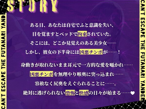 ふたなりヤンデレからは逃げられない! 〜凶悪チンポで永久監禁逆アナル 画像2