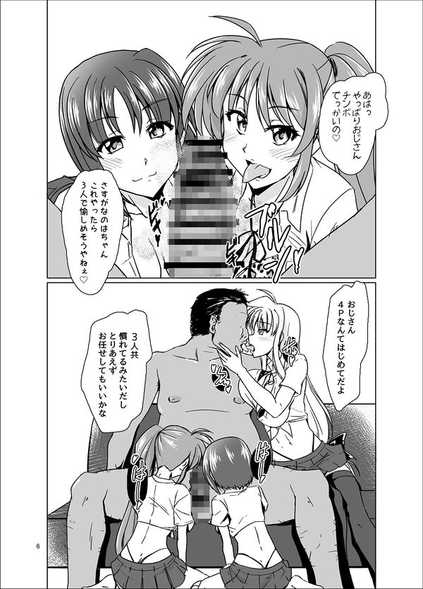 なまリリカル 画像4