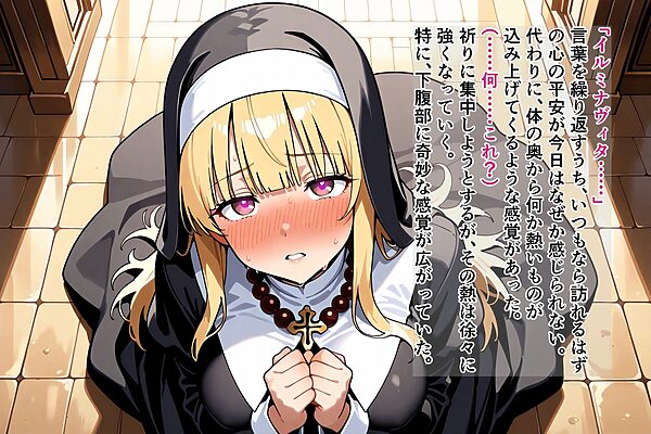 背徳の修道院 〜書き換えられた戒律〜 画像7