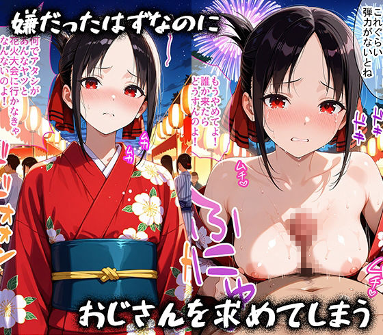 一途な彼女がおじさんちんぽに堕ちるまで... 四宮かぐや編 画像4