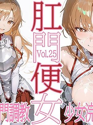 肛門便女_ア〇ナ【あなるしあ】