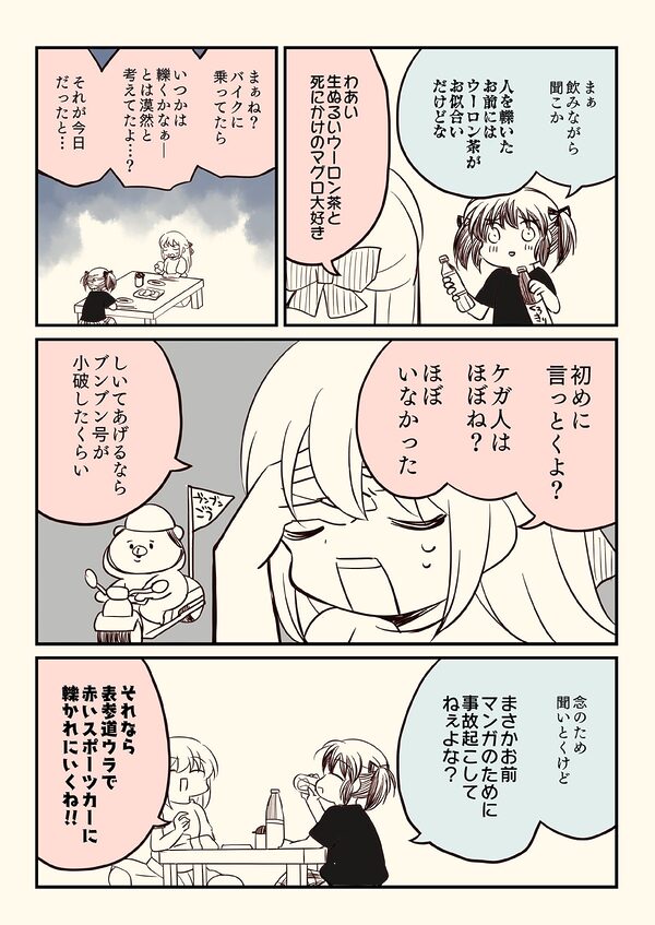 バイクで人を轢いた話。 画像2