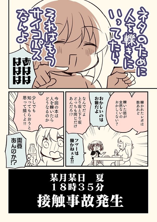 バイクで人を轢いた話。 画像3