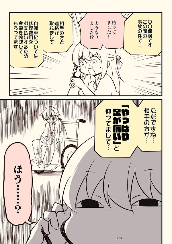 バイクで人を轢いた話。 画像6