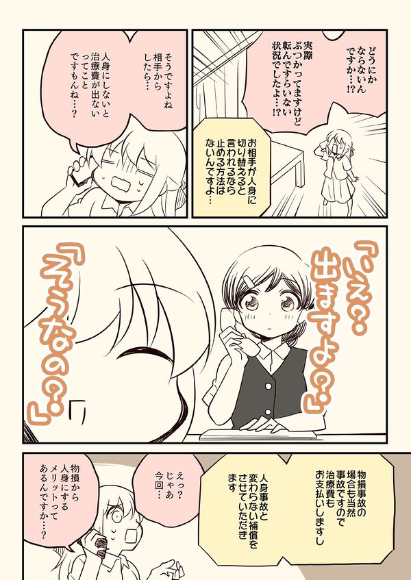 バイクで人を轢いた話。 画像9