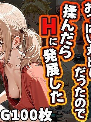 ゲーマーの女友達がおっぱい丸出しだったので揉んだらHに発展した（CG100枚）【ふぇっちずむ】