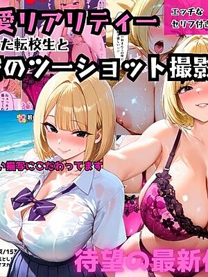 （某）恋愛リアリティーに出演した転校生と秘密のツーショット撮影会【エロポップ】