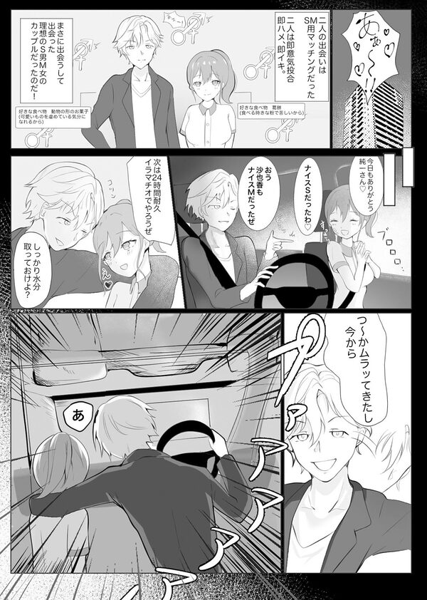事故でお互いに性癖が入れ替わっちゃった二人！！ 画像2