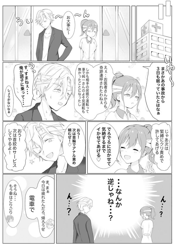 事故でお互いに性癖が入れ替わっちゃった二人！！ 画像3