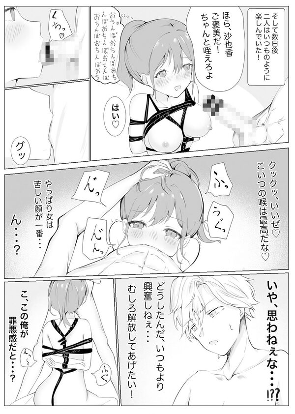 事故でお互いに性癖が入れ替わっちゃった二人！！ 画像4