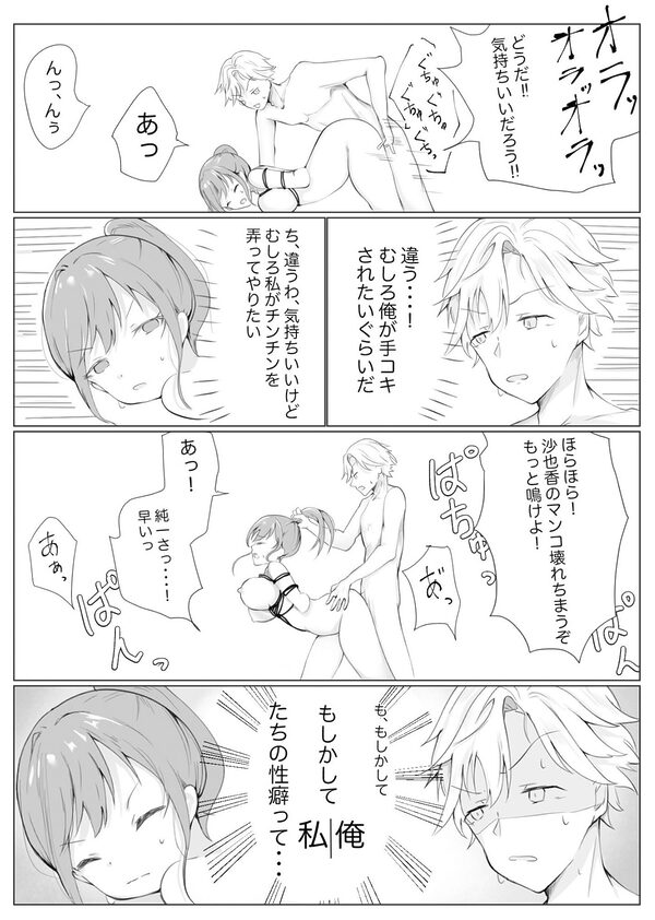 事故でお互いに性癖が入れ替わっちゃった二人！！ 画像5