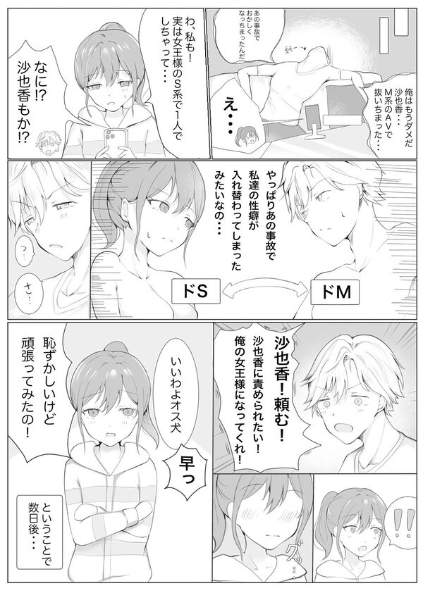 事故でお互いに性癖が入れ替わっちゃった二人！！ 画像8