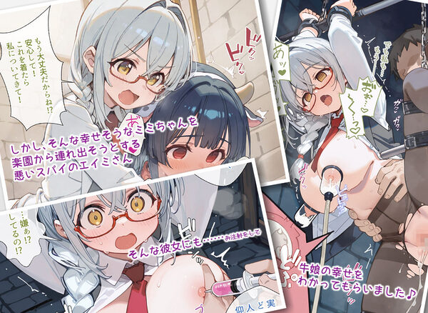 搾乳の牢〜楽園を探す牛娘とその結末〜 画像2
