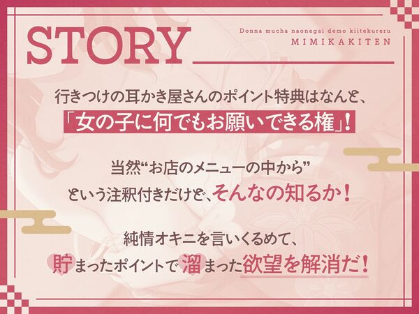 【ささやき吐息喘ぎ】どんな無茶なお願いでも聞いてくれる耳かき店 画像1