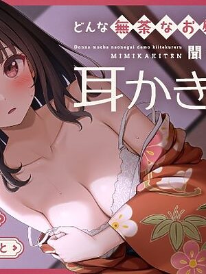 【ささやき吐息喘ぎ】どんな無茶なお願いでも聞いてくれる耳かき店【いちのや】