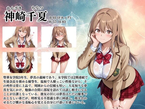 【4Kイラスト】淫夢堕_俺の淫夢で神崎千夏の本性を犯し尽くす!!(七夕祭り編) 画像2