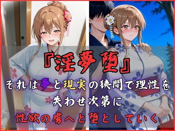【4Kイラスト】淫夢堕_俺の淫夢で神崎千夏の本性を犯し尽くす!!(七夕祭り編) 画像3