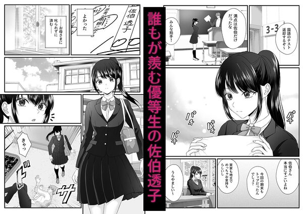 地獄の放課後〜清楚系優等生、不良たちにハメられて快楽堕ち〜 画像1