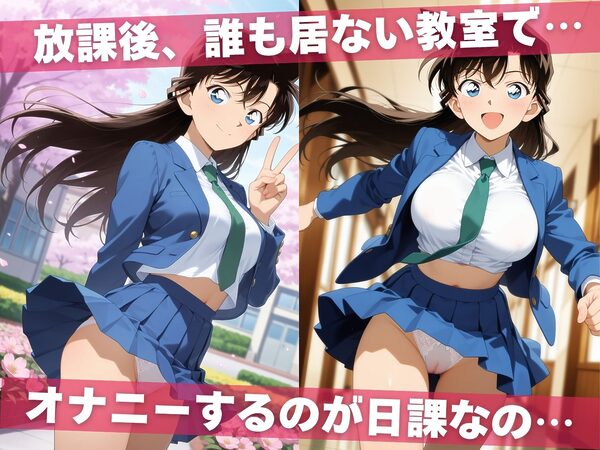 オナニー覗かれ、寝取られて 名探偵コ●ン 〜 学校編 〜 おじさんに暴かれた秘密 画像1