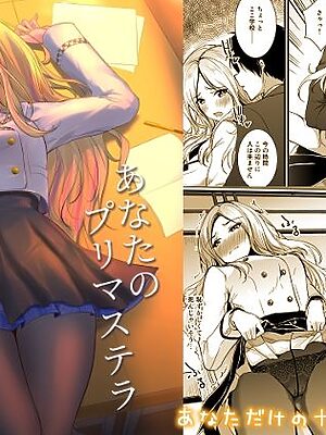 あなたのプリマステラ【布の家】