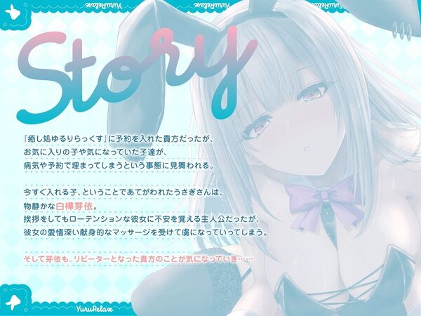 【全編約4時間×Live2D動画】えっちなバニーがお出迎え♪ 癒し処ゆるりらっくす 一途に頑張る素直クールなバニーさんと?好き?を感じる密着マッサージ♪ 画像4