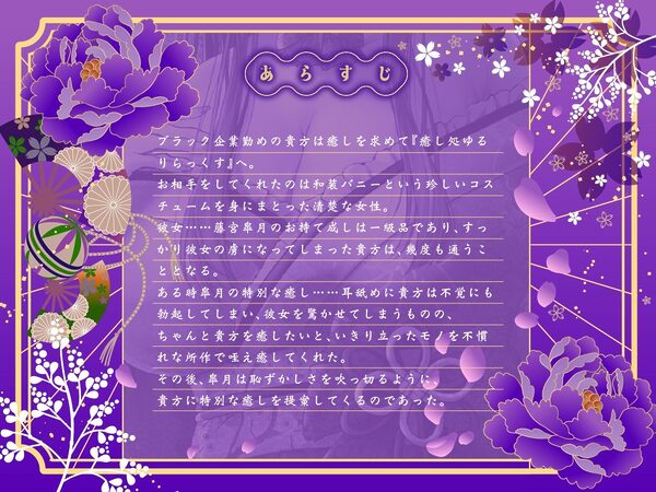 【Live2D動画含む12大特典】えっちなバニーがお出迎え♪ 癒し処ゆるりらっくす 清楚な和装バニー皐月のトロける至高のおもてなし♪ 画像3