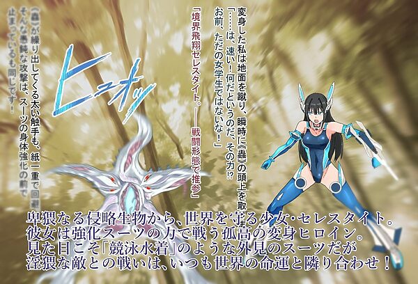 境界飛翔セレスタイト・こ、これは競泳水着ではありません！ 画像1