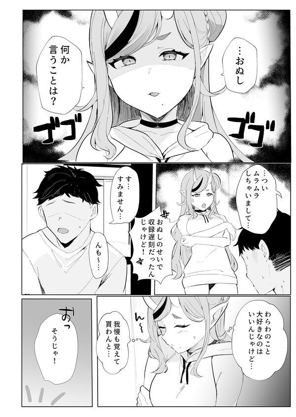 射精禁止の僕の性欲をず〜〜っと煽ってくる鬼 画像1