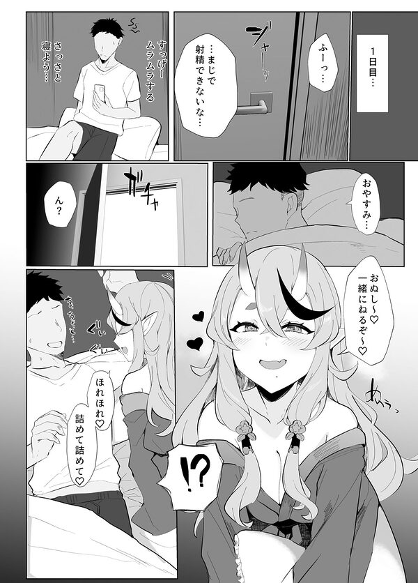 射精禁止の僕の性欲をず〜〜っと煽ってくる鬼 画像3