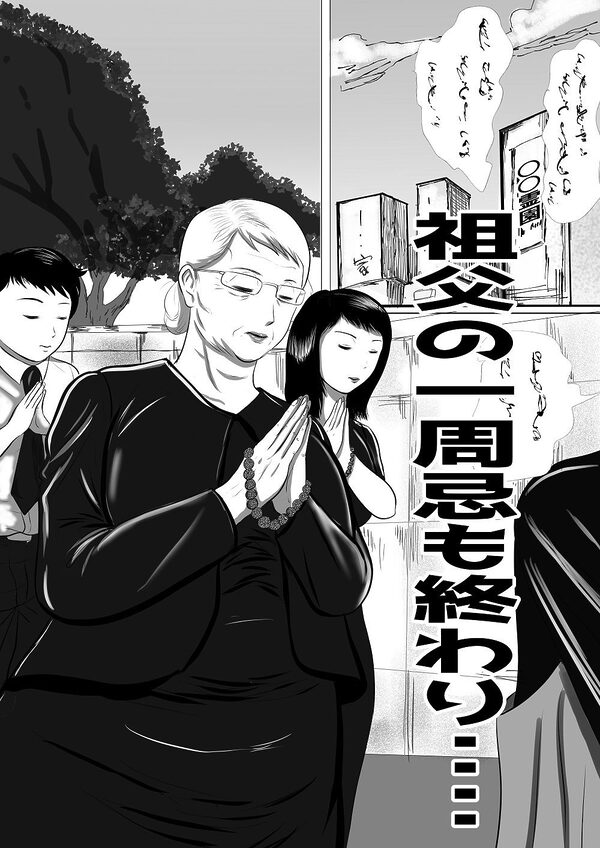 おばあちゃん家にボクはイク! 真夏の近親乱交祭り! 画像1