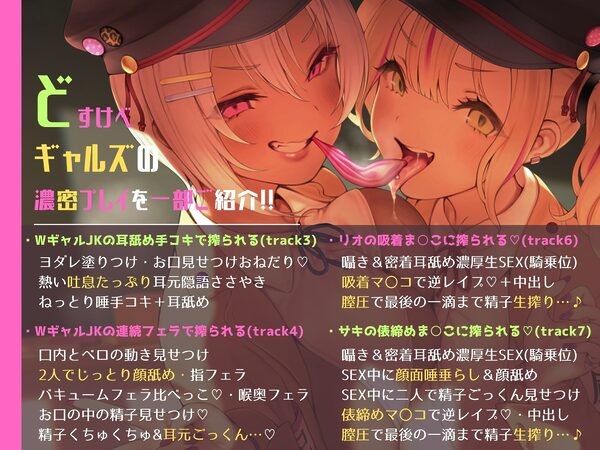 淫乱WギャルJK風紀委員の鬼きゅんっマ○コに一滴残らず搾られる♪退学確定☆裏風紀試験【総再生約6時間!!】【KU100バイノーラル】 画像6
