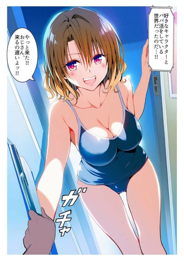 転生パパと3Pまでしちゃいました-籾岡○紗-(104ページ) 画像1
