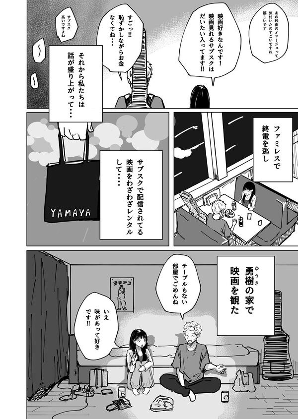 大好きな彼氏のためにバイトを始めたら元に戻れない身体になった話(前編) 画像1