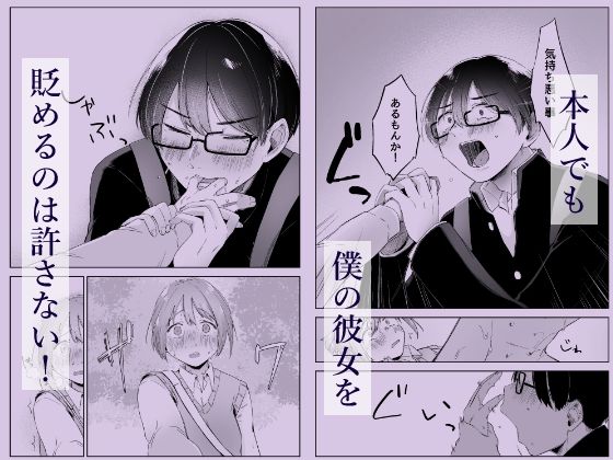 汚くて気持ち悪い君は。 画像5
