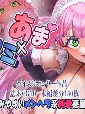 あま×ヤミ【ほきゅーん】