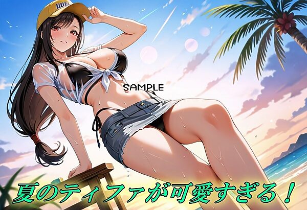 夏のティファ、イッても止まらないっ夏性欲祭り 画像1