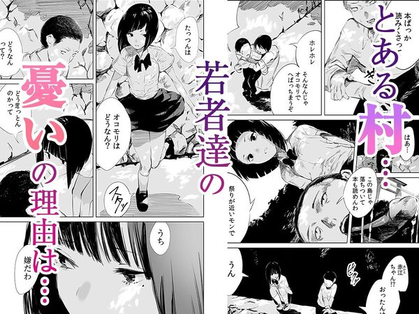 村のならわし 1 画像2