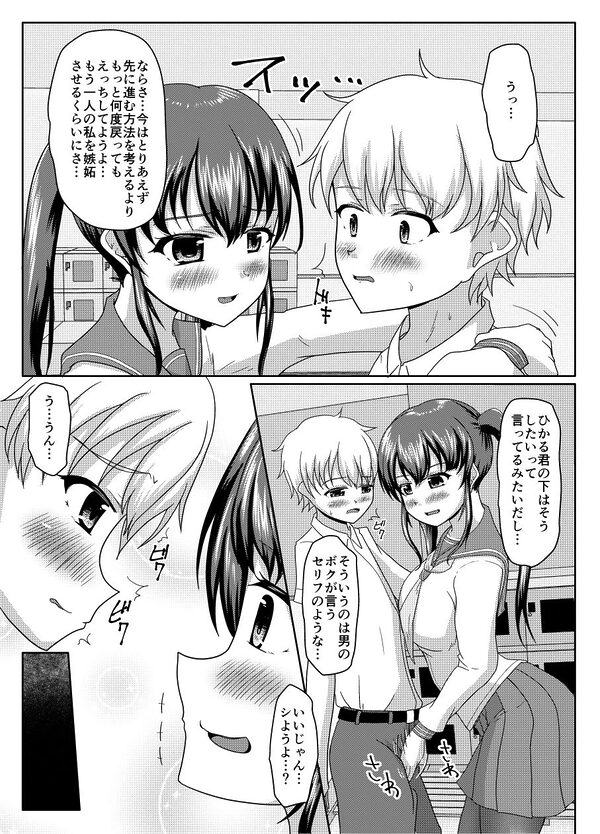 おしがま無限ル〜プ 画像5