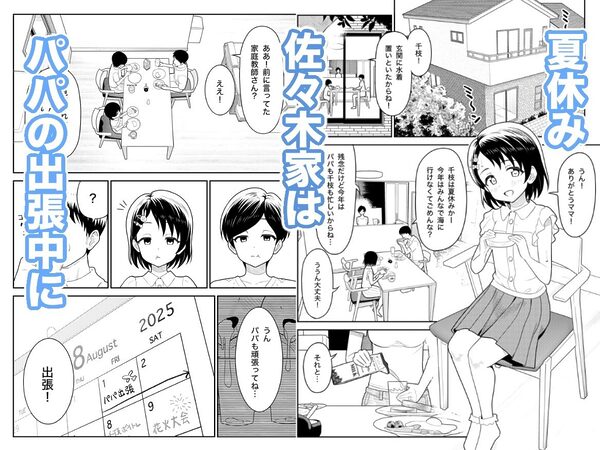 佐々木家のHなたいけつ!!2なつやすみ 画像1