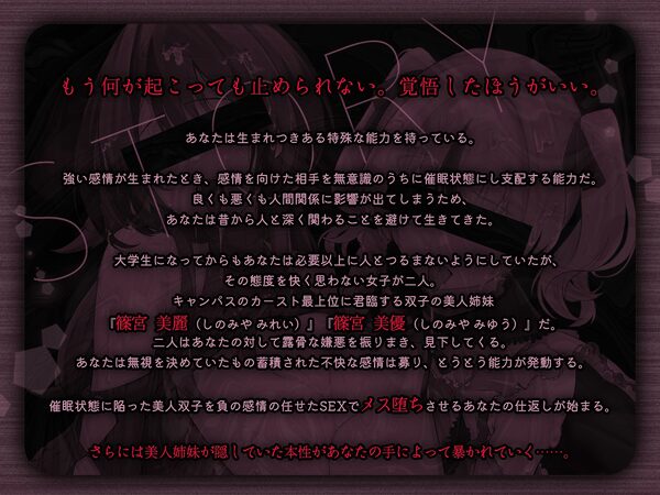 【トラック1&2全編体験版DLにて公開!】俺を見下す双子美人姉妹を催・眠・即ハメ堕ちSEX 〜メス堕ちシスターズ〜【闇堕ち記念!期間限定110円(税込)かにかに!】 画像1