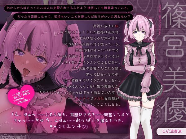 【トラック1&2全編体験版DLにて公開!】俺を見下す双子美人姉妹を催・眠・即ハメ堕ちSEX 〜メス堕ちシスターズ〜【闇堕ち記念!期間限定110円(税込)かにかに!】 画像3