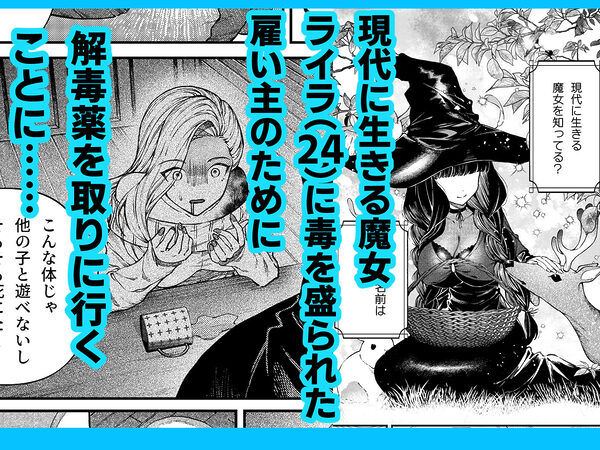 きみの光に毒されて ―魔女は愛を手放さない― 画像2