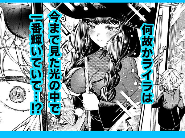 きみの光に毒されて ―魔女は愛を手放さない― 画像3