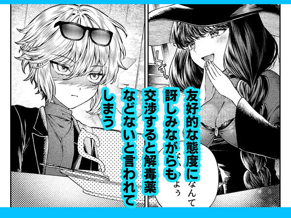 きみの光に毒されて ―魔女は愛を手放さない― 画像5